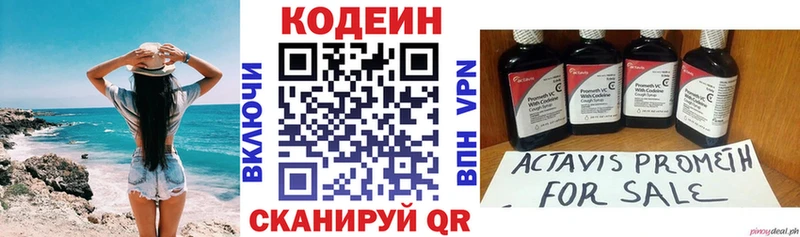 Кодеин Purple Drank  Заозёрск 